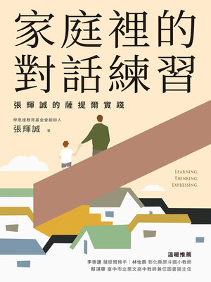 cover image of 家庭裡的對話練習